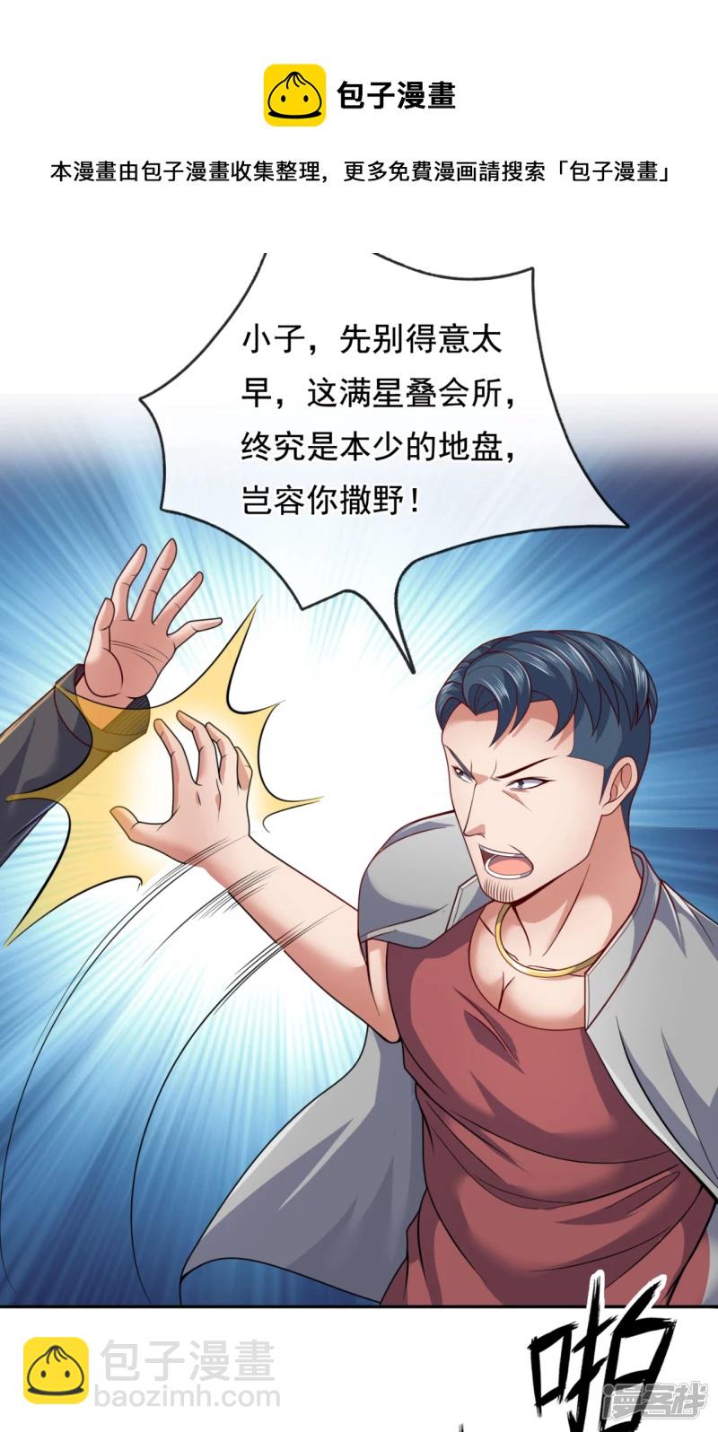 第66话 天王老子也不行！4