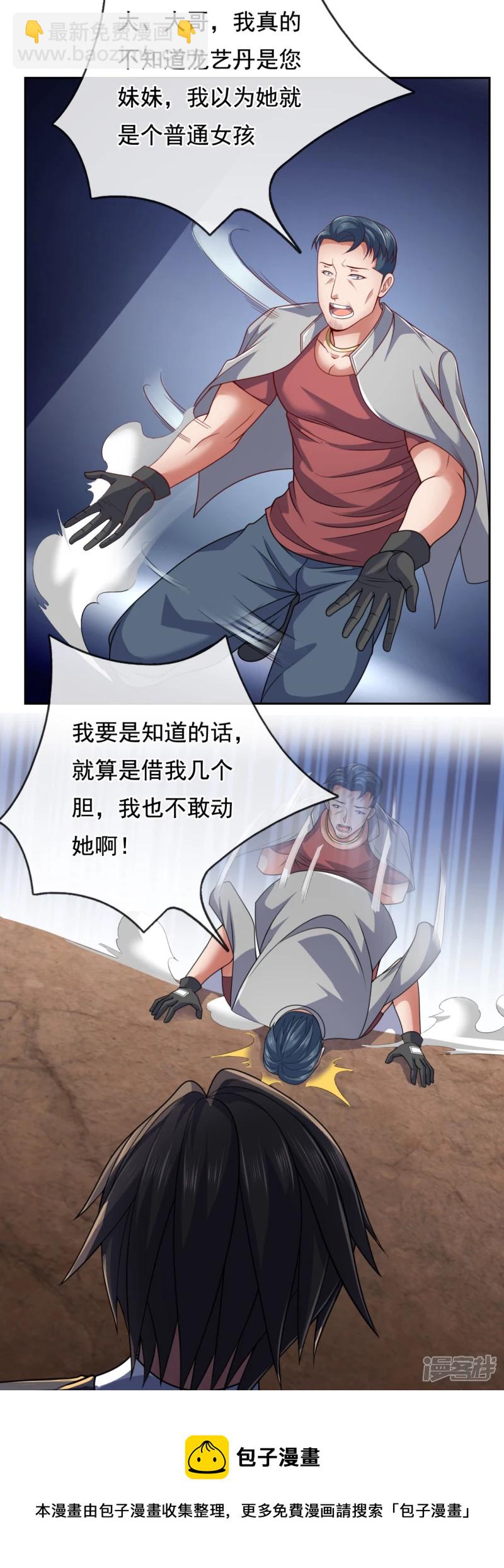 第69话 就为你这等人渣？8