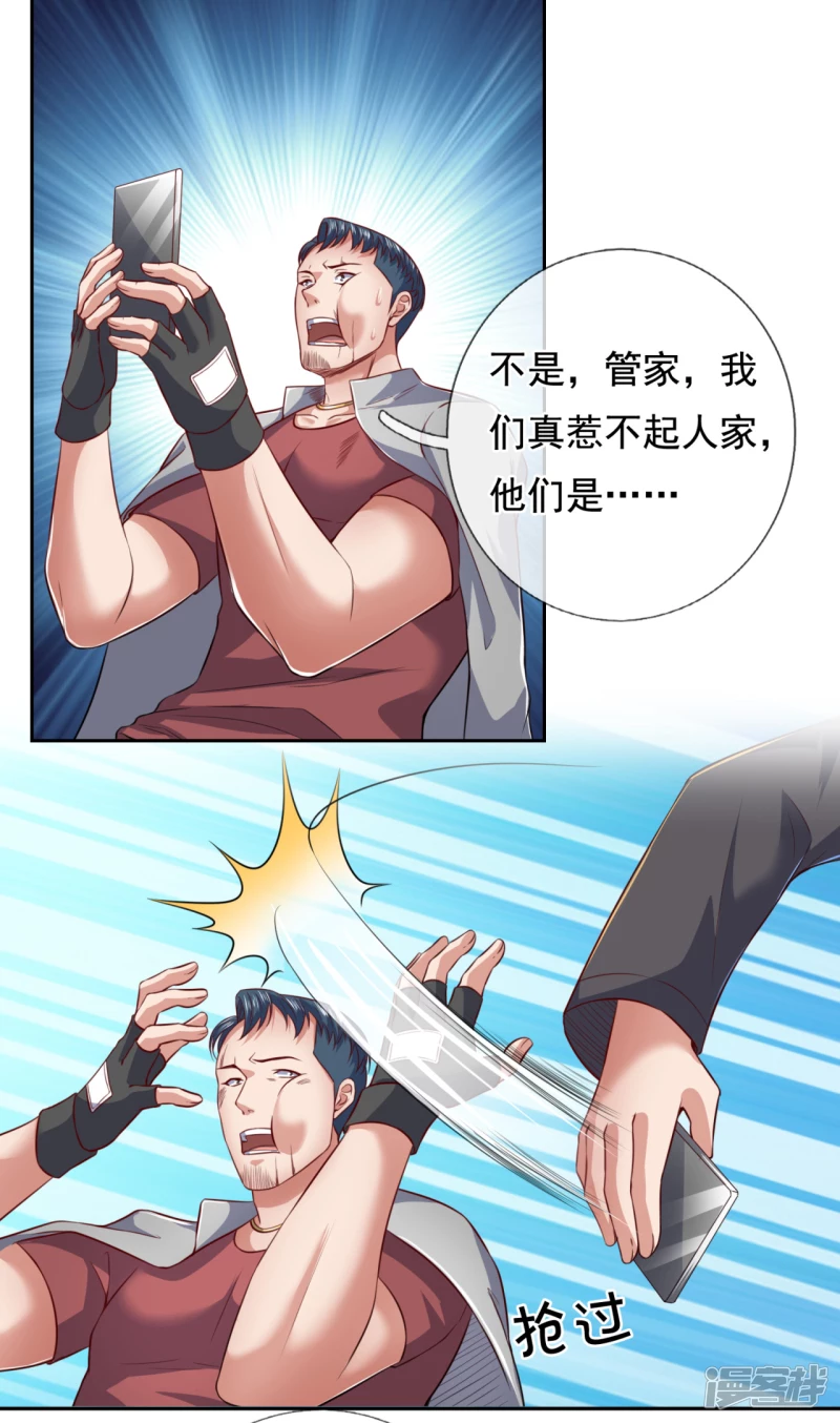 第71话 他蒲振东算个屁10
