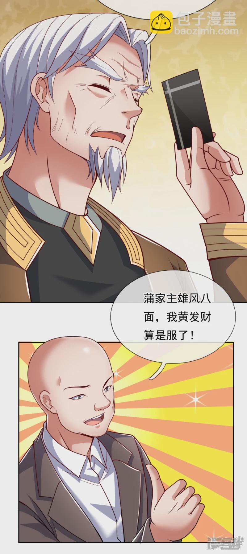 第71话 他蒲振东算个屁3