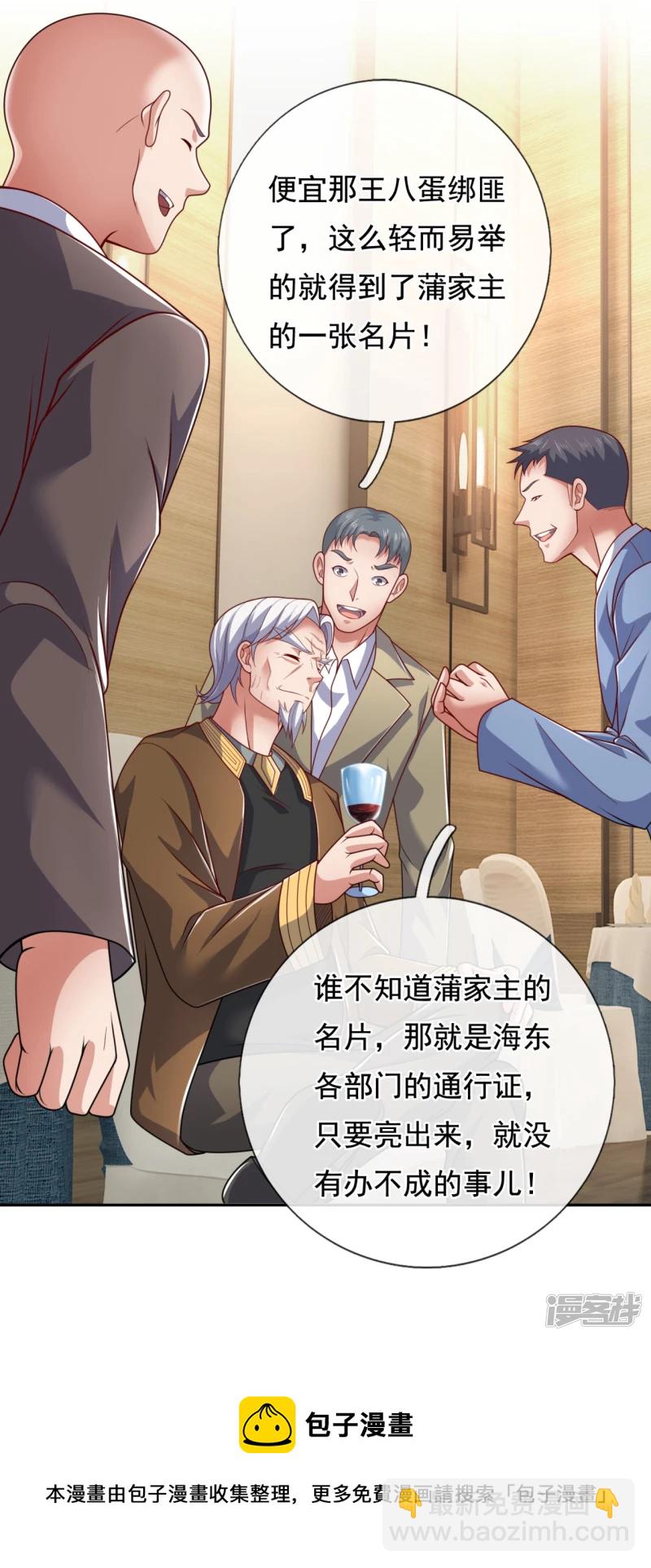 第71话 他蒲振东算个屁4