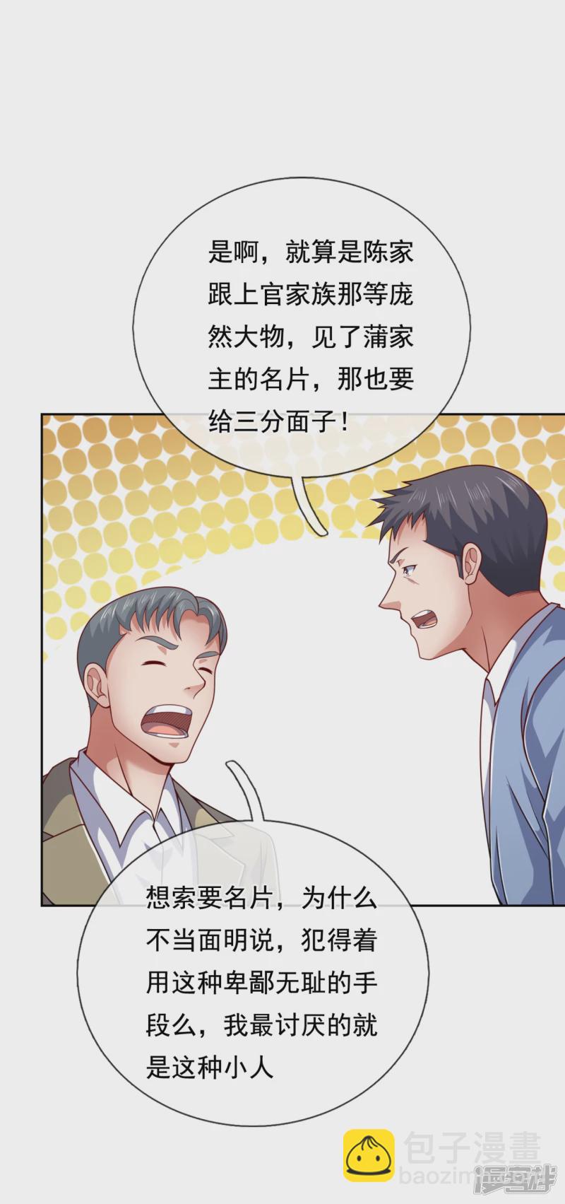 第71话 他蒲振东算个屁5