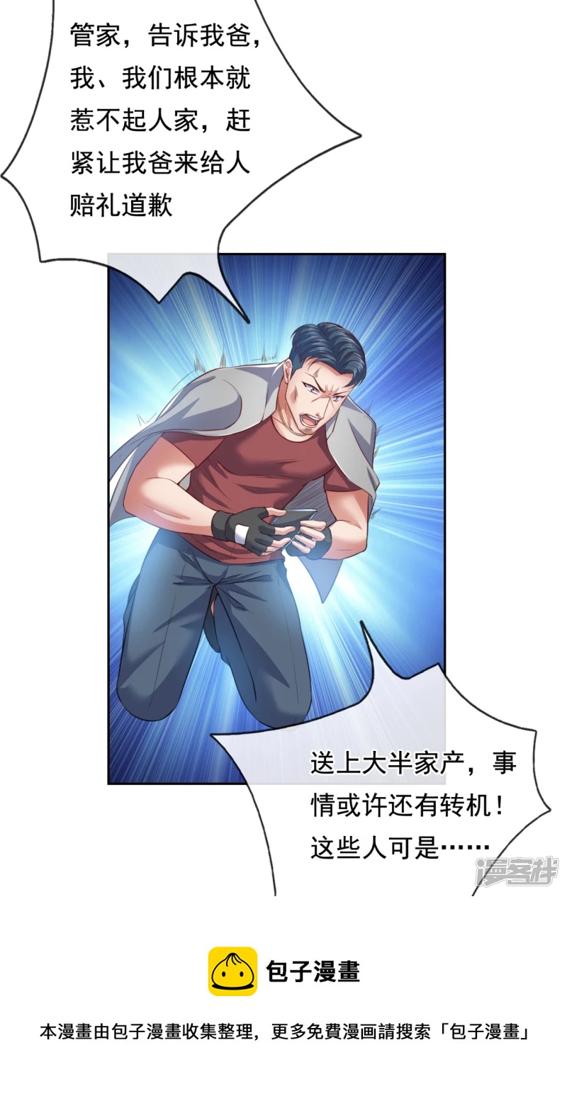 第71话 他蒲振东算个屁8
