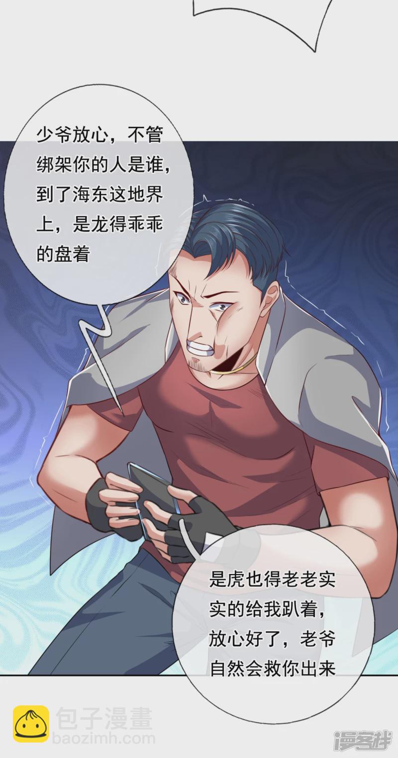 第71话 他蒲振东算个屁9