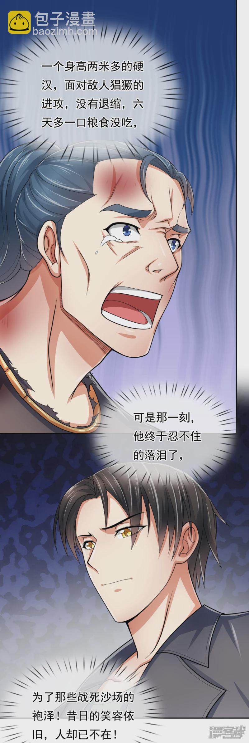 第75话 以为是战翼天王2