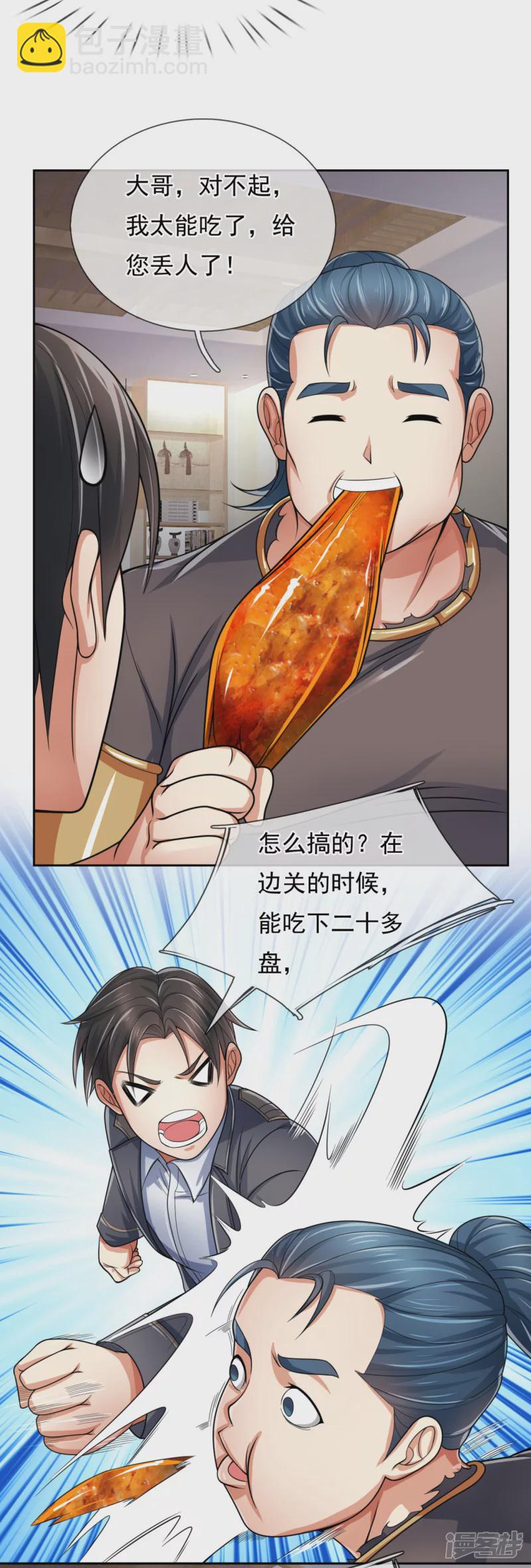 第75话 以为是战翼天王3