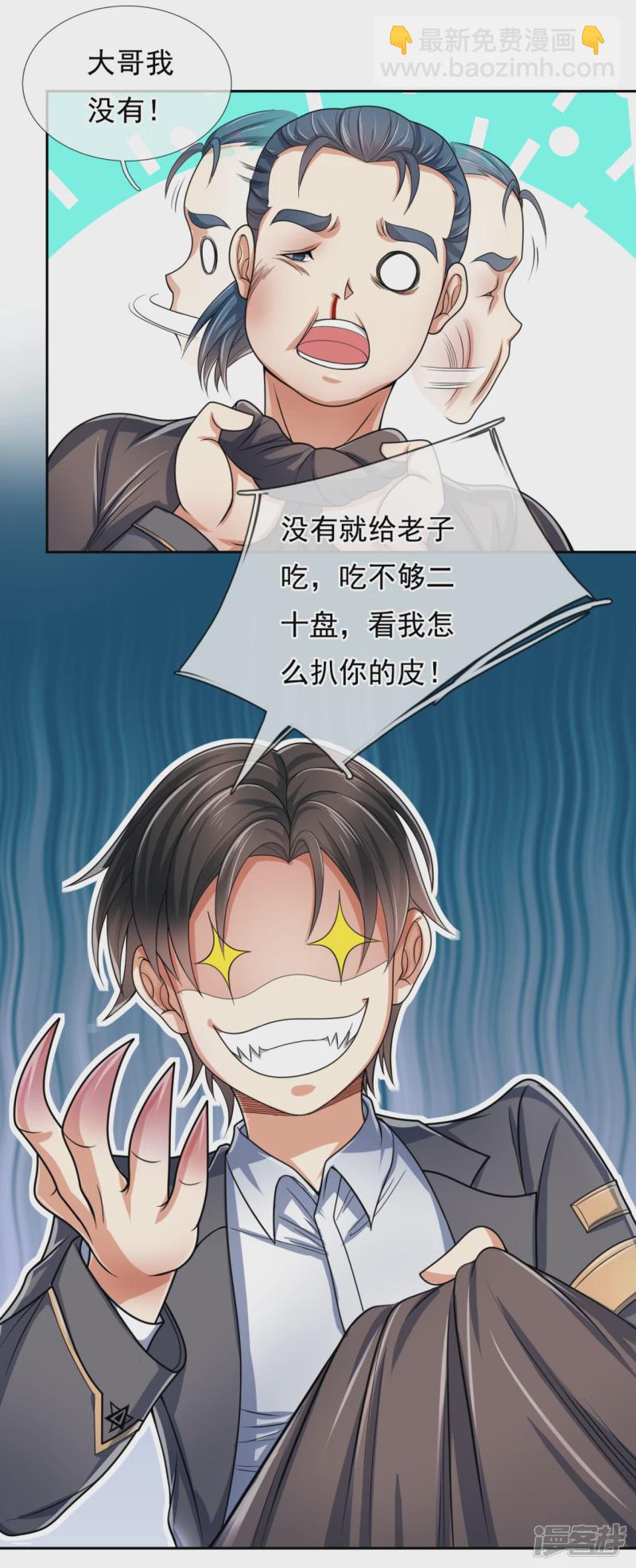 第75话 以为是战翼天王5