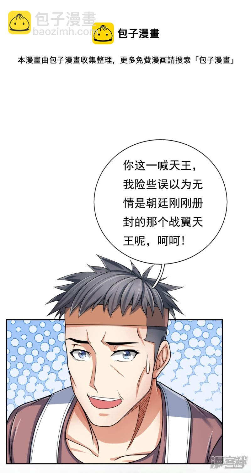 第75话 以为是战翼天王8