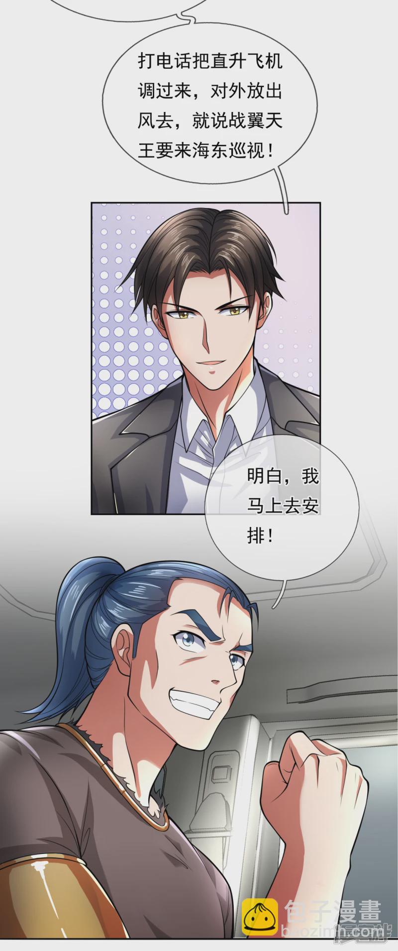 第76话 海东巡视7