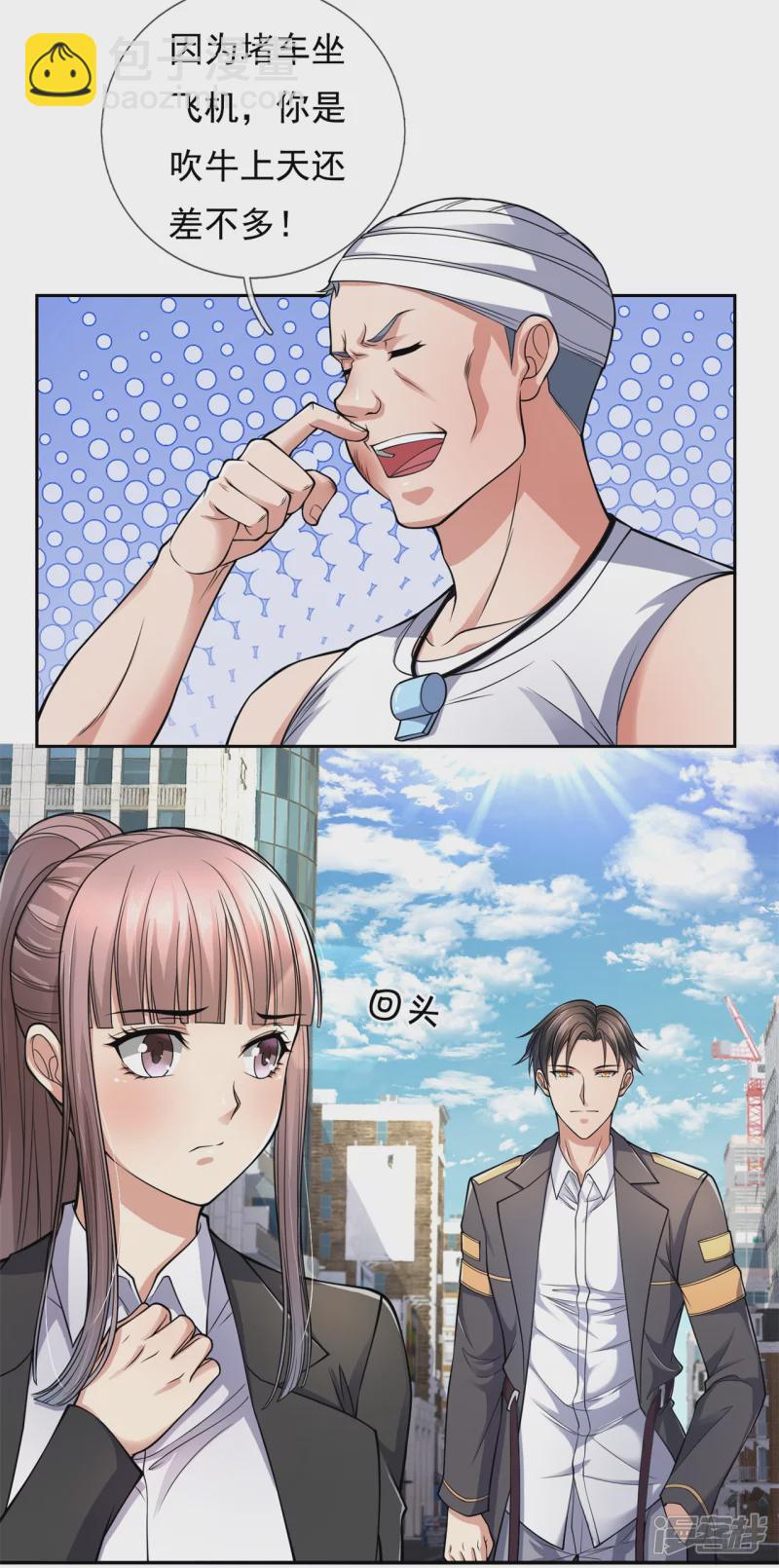 第79话 一会儿飞机过来接我10