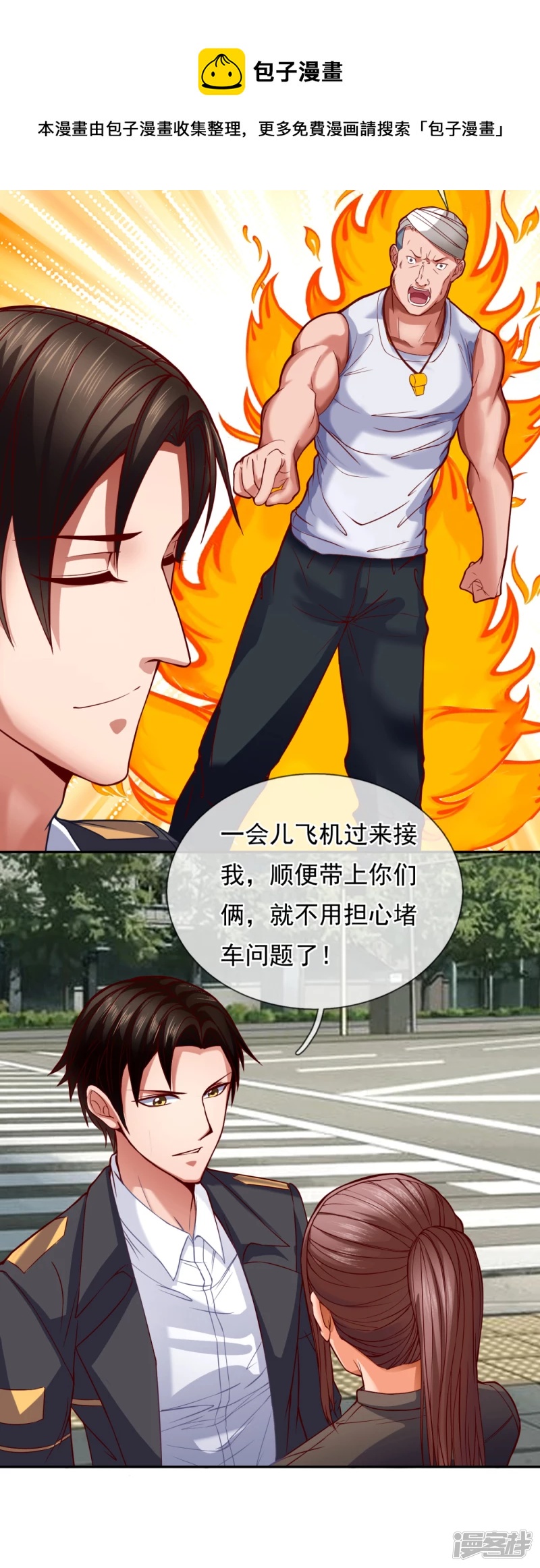 第79话 一会儿飞机过来接我4
