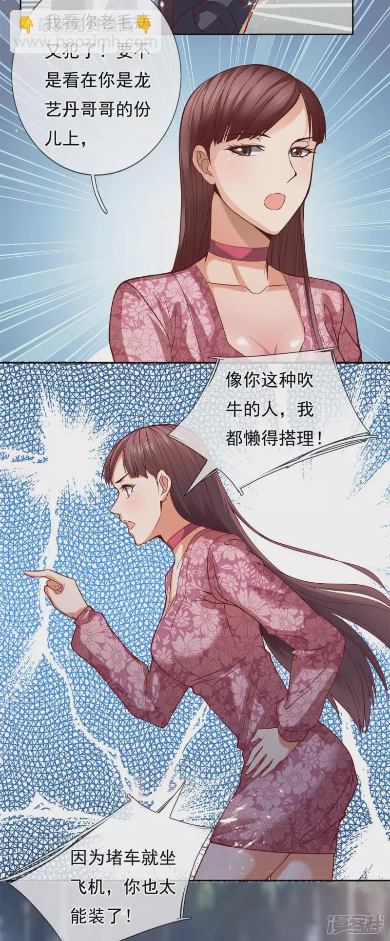 第79话 一会儿飞机过来接我7
