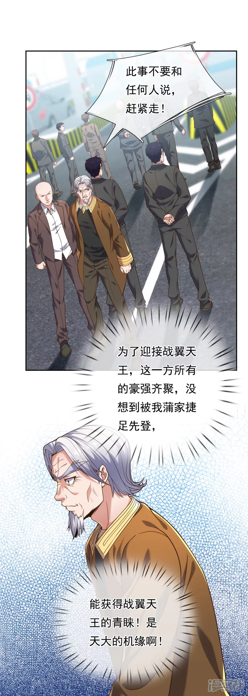 第82话 迎接战翼天王11