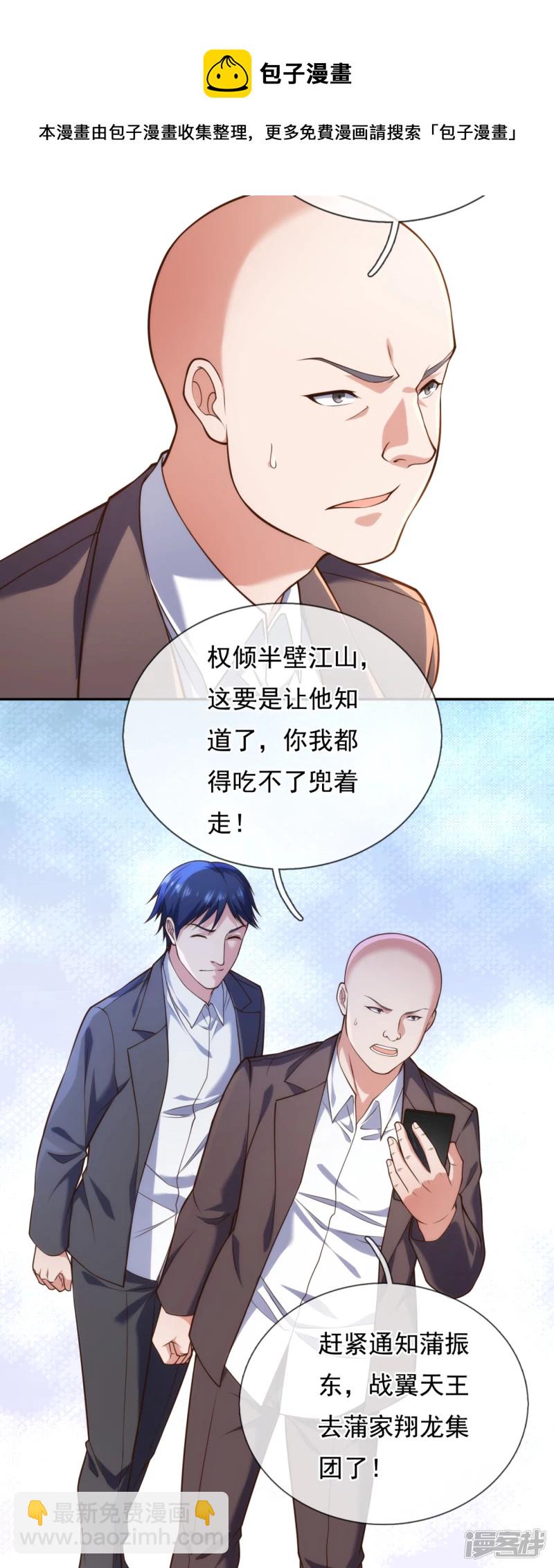 第82话 迎接战翼天王4
