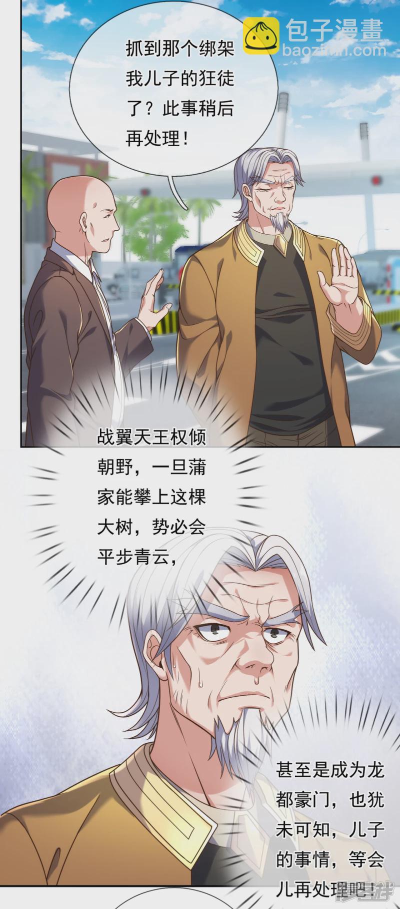 第82话 迎接战翼天王9