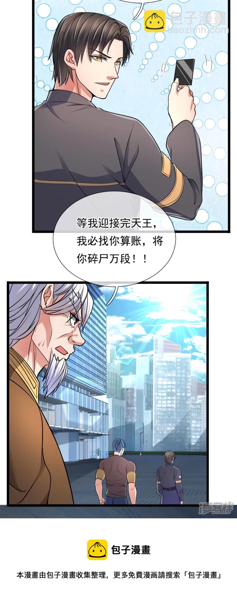第88话 攀附权贵，抛弃生子12
