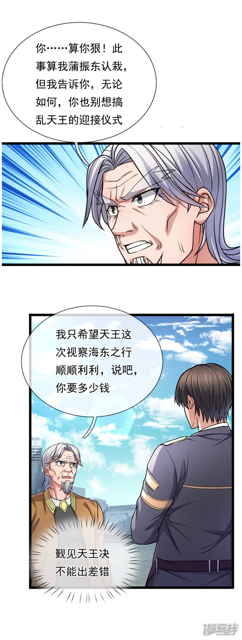 第88话 攀附权贵，抛弃生子2