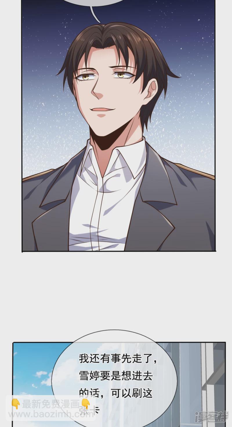 第89话 遇见雪婷11