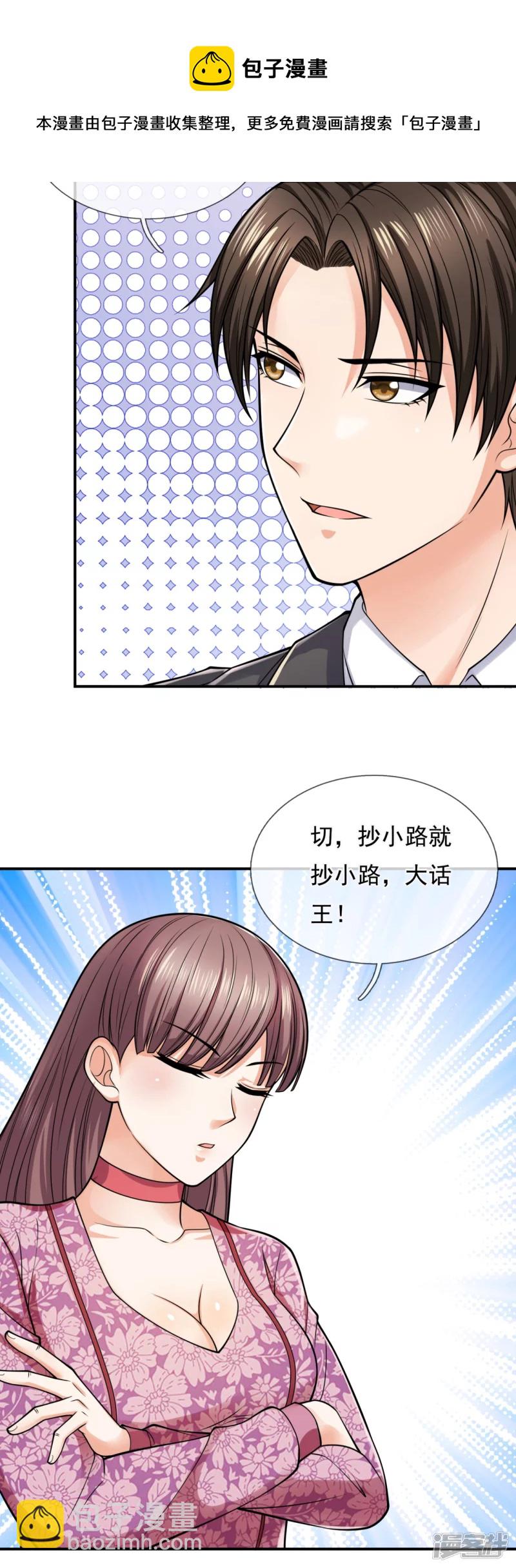 第89话 遇见雪婷8