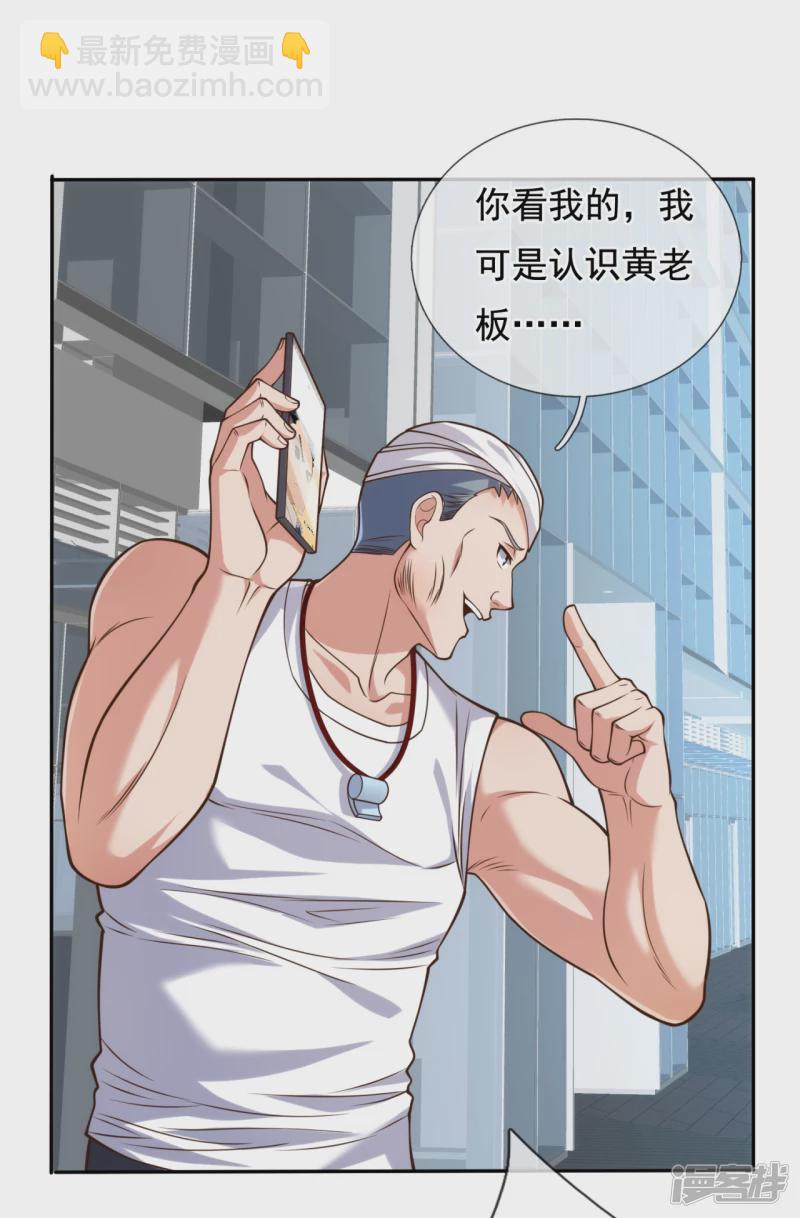 第90话 惹不起的人2