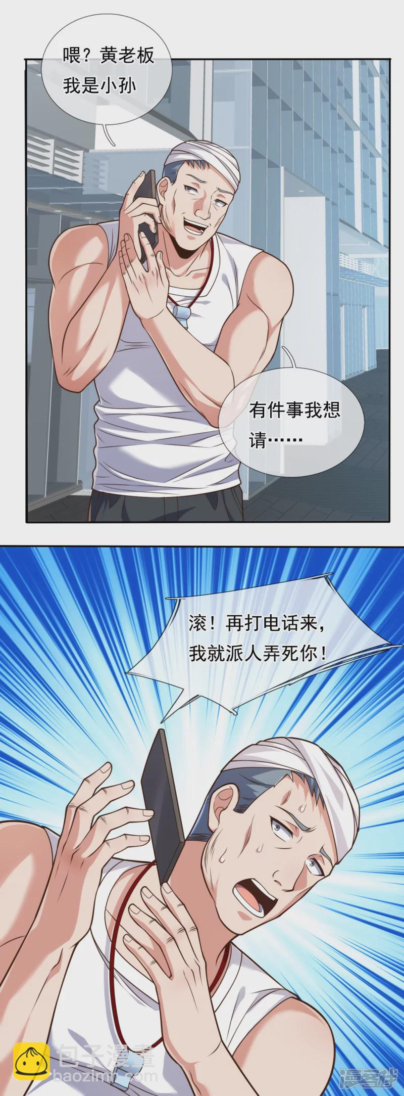 第90话 惹不起的人5