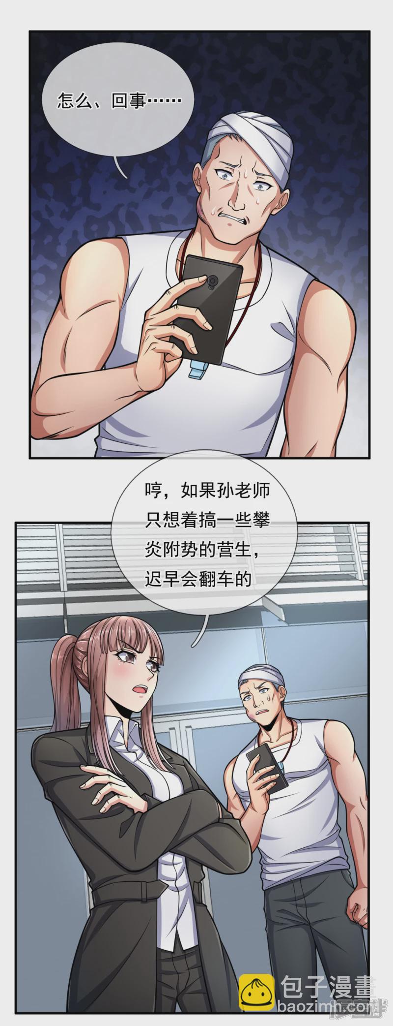 第90话 惹不起的人9
