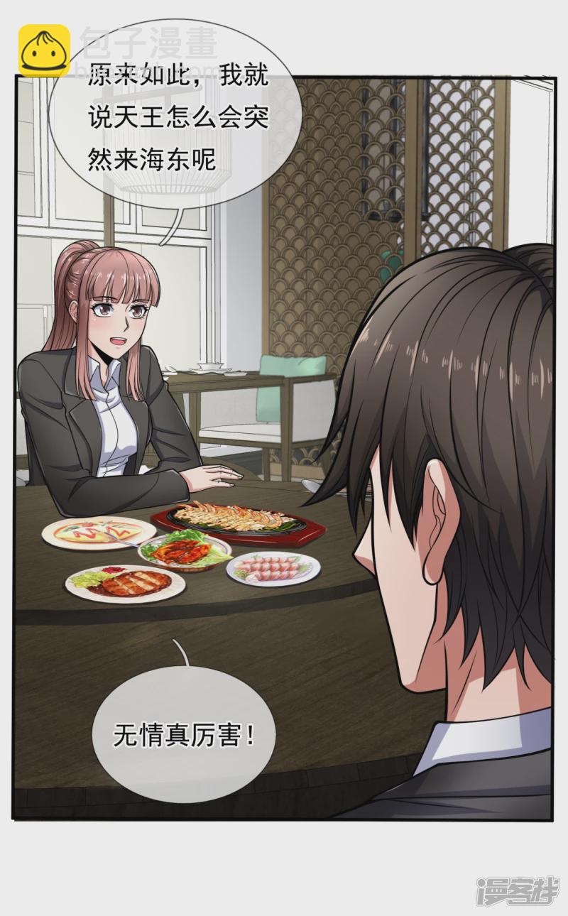 第91话 天王卫队14