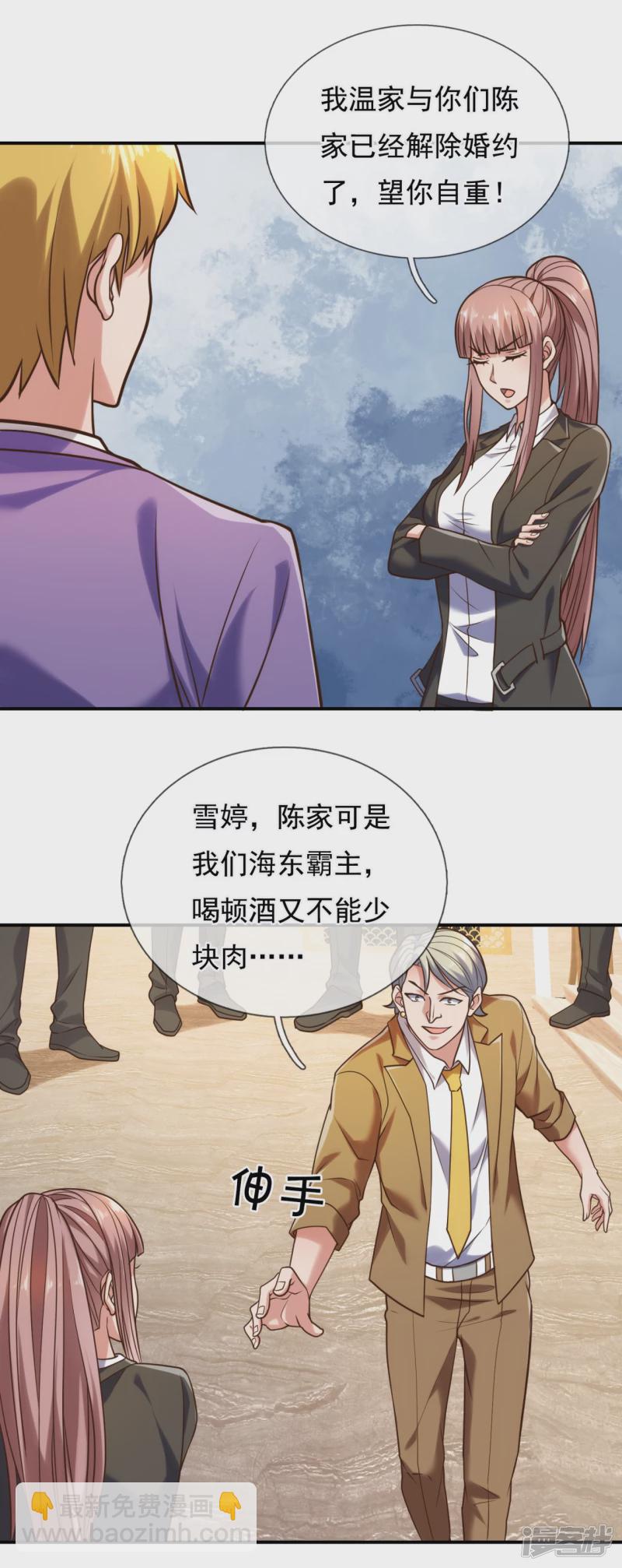 第94话 我是你惹不起的人7