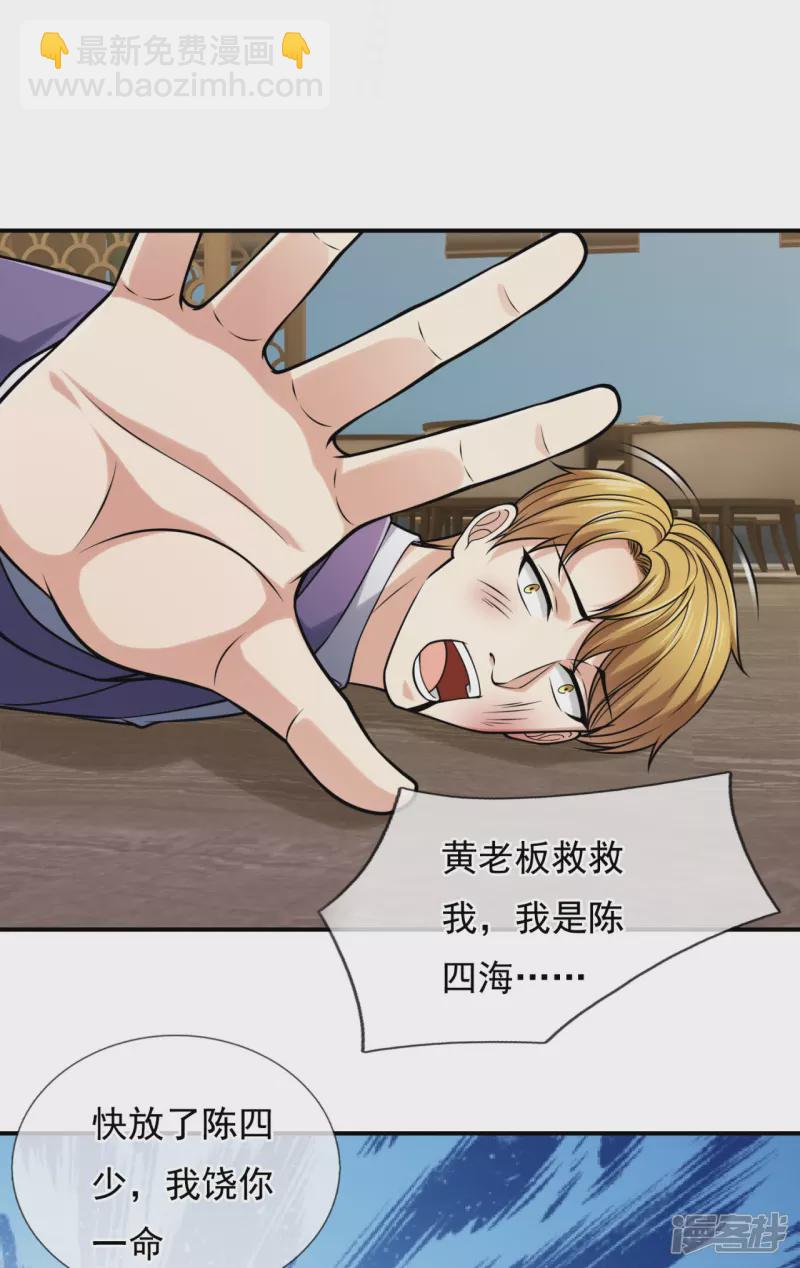 第95话 怒杀陈四少21