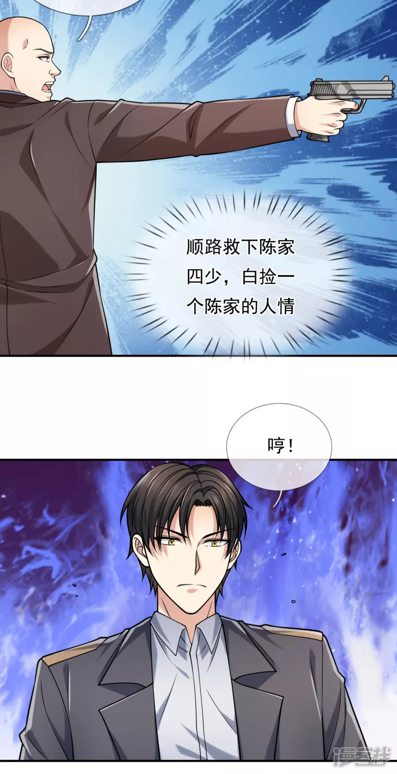 第95话 怒杀陈四少22