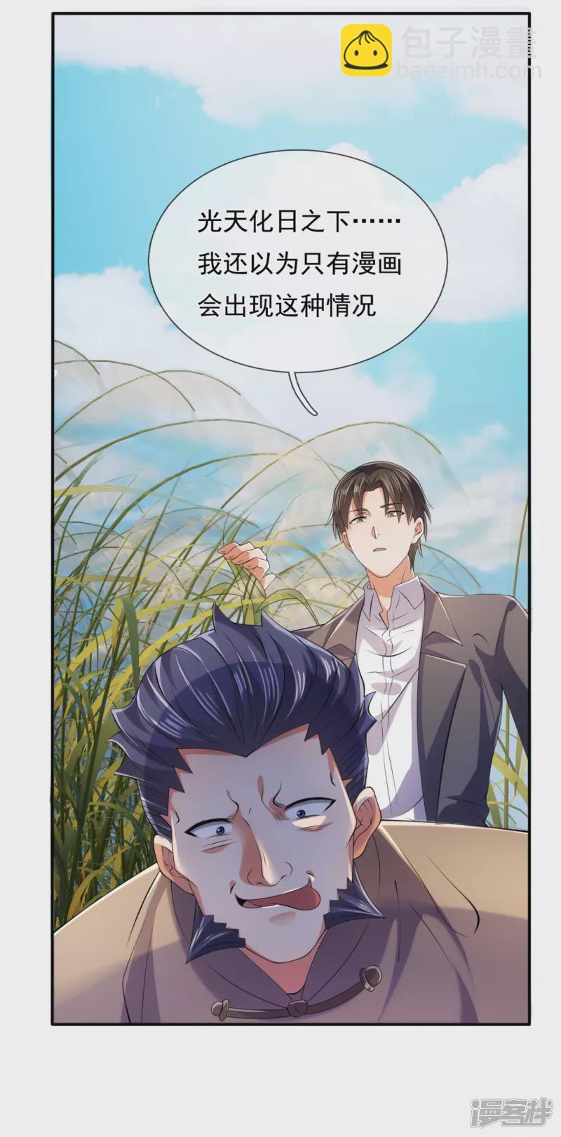 第97话 英雄救美7