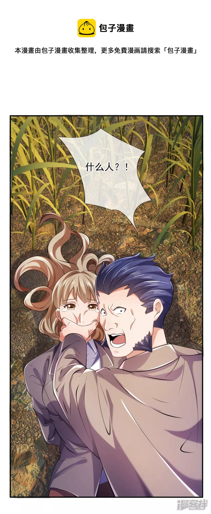 第97话 英雄救美8