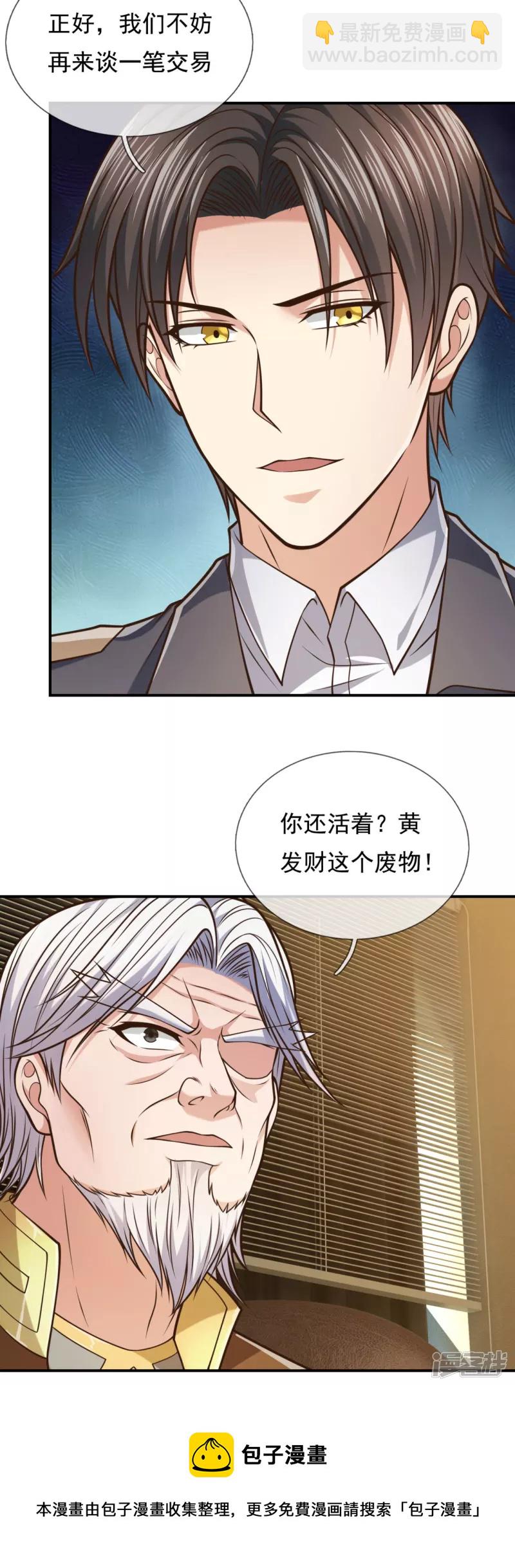 第98话 蒲振东，我们又见面了！24