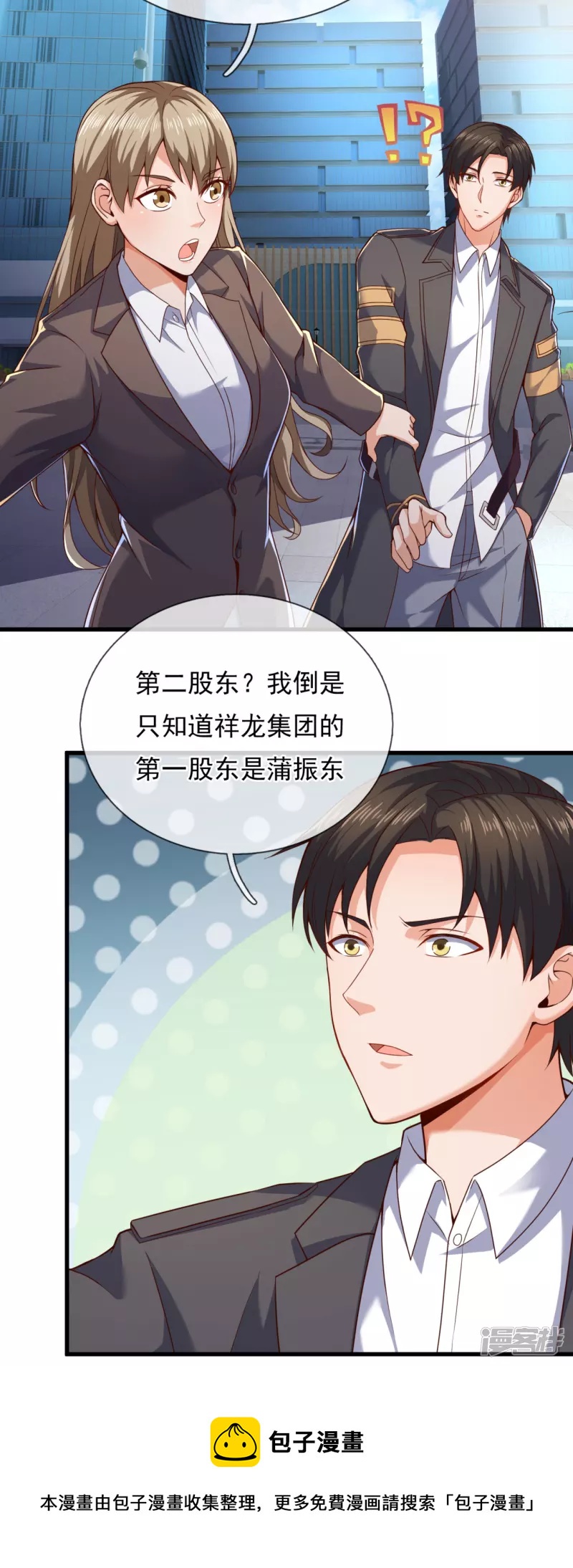 第98话 蒲振东，我们又见面了！4