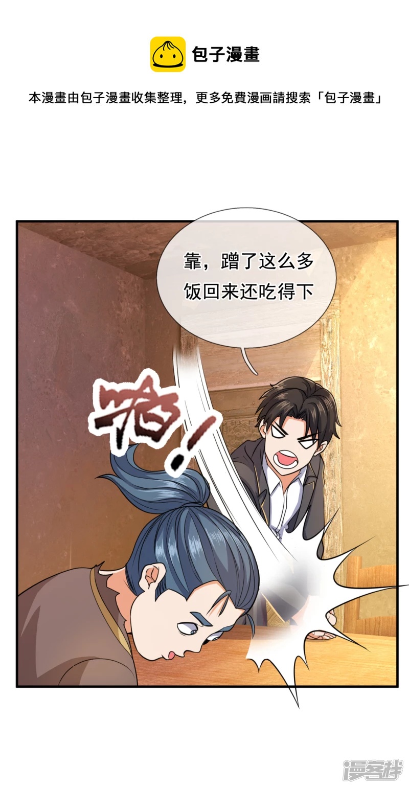 第100话 天网恢恢疏而不漏16