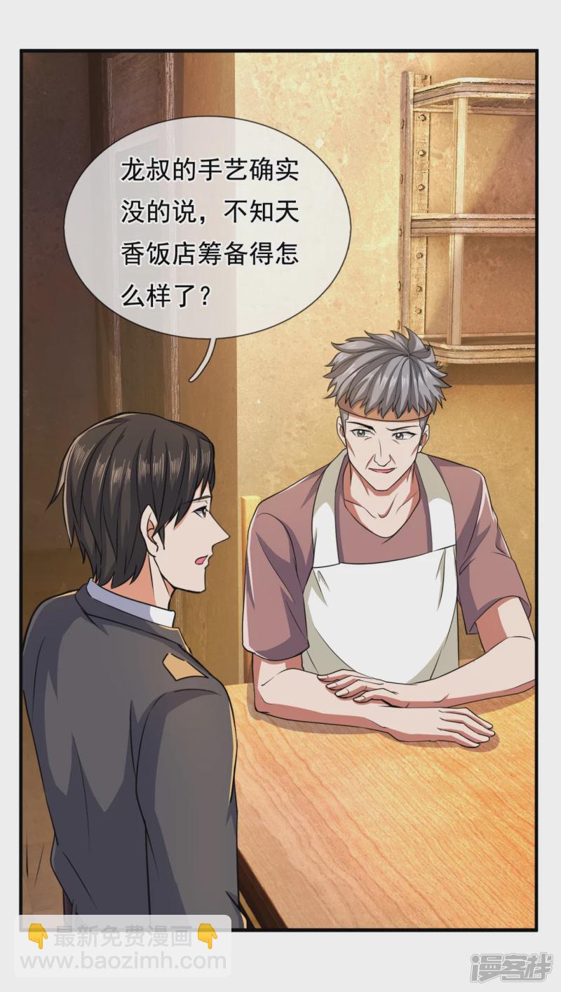 第100话 天网恢恢疏而不漏18
