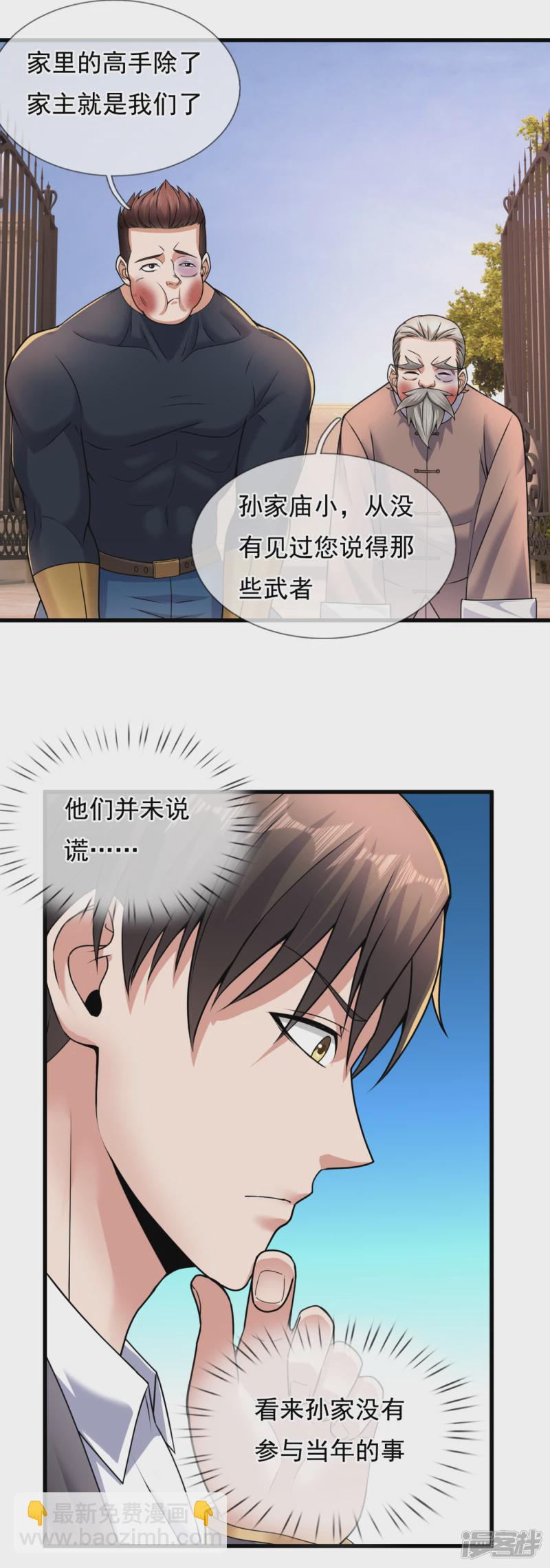 第103话 起风了，孙家该破产了5