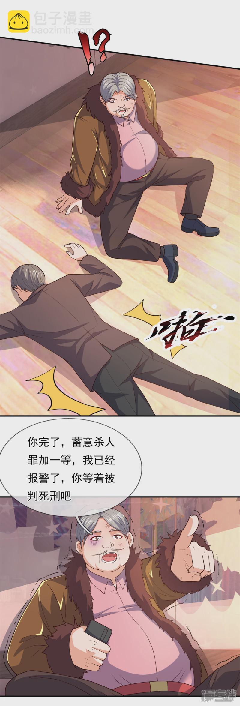 第105话 我头上有人18