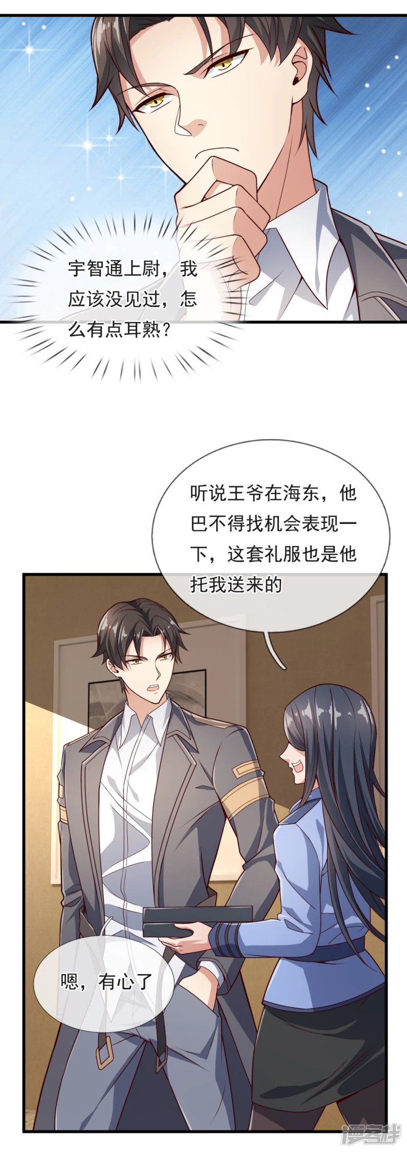 第106话 叮咚，一千万已入账23