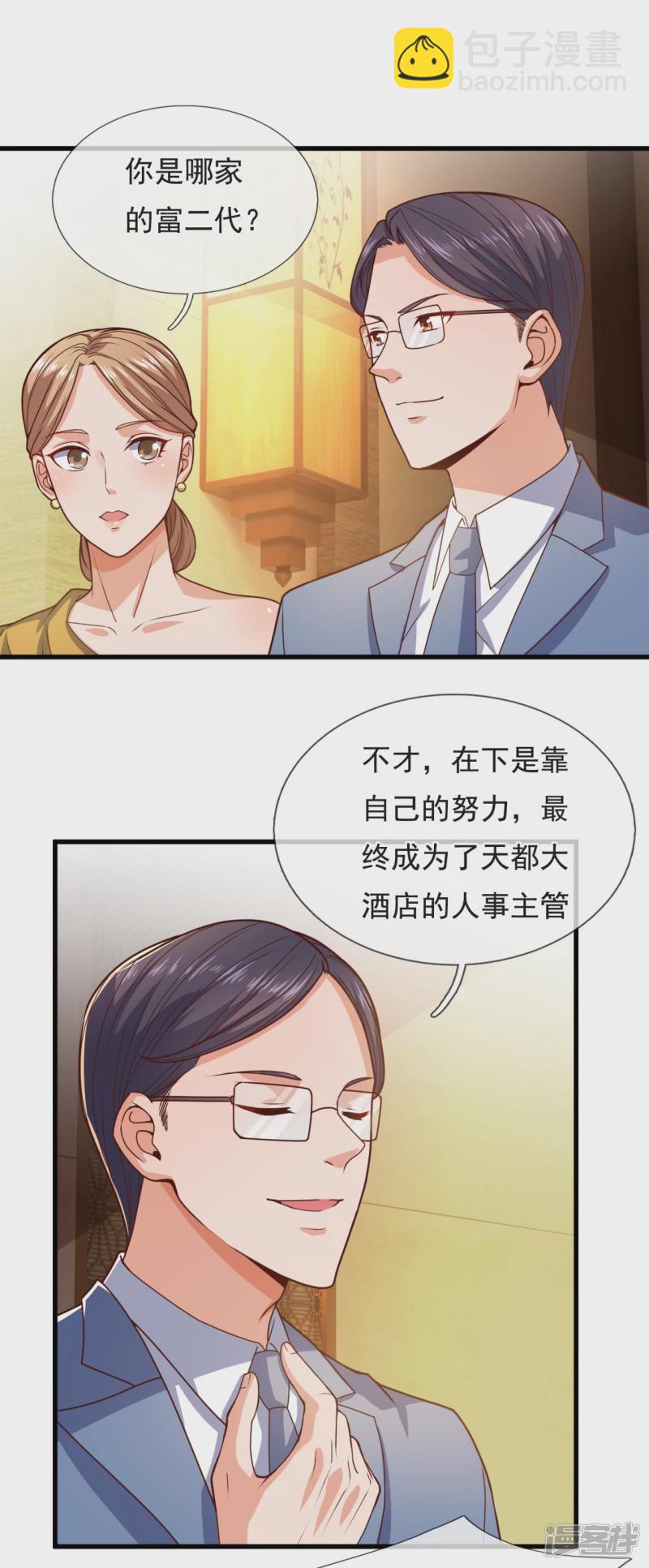 第110话 敬我如敬神3