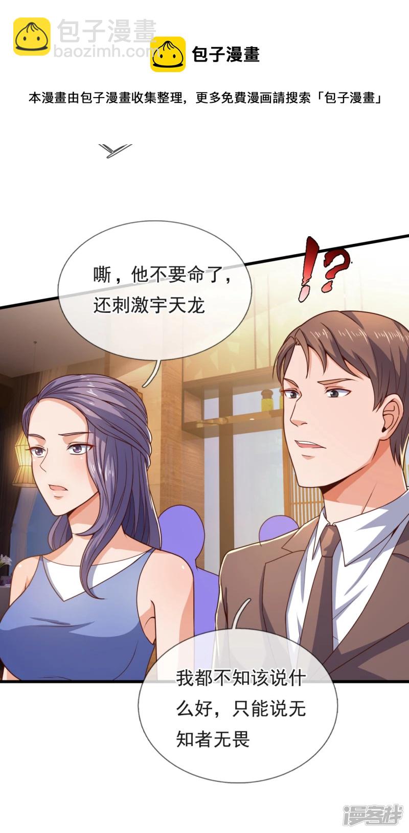 第110话 敬我如敬神8