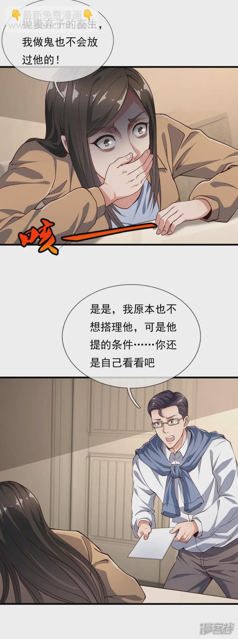 第113话 抛妻弃子的畜生23