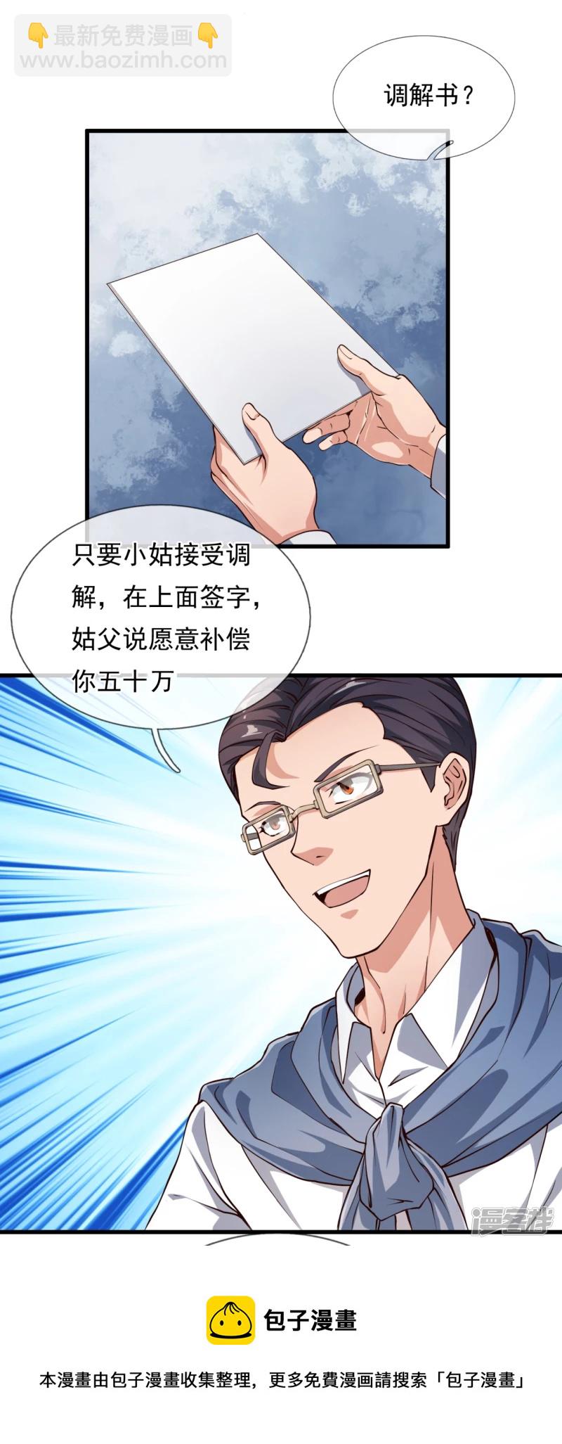 第113话 抛妻弃子的畜生24