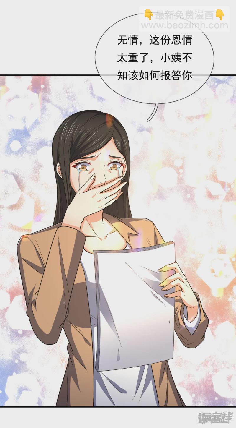 第114话 想调解？做梦！25