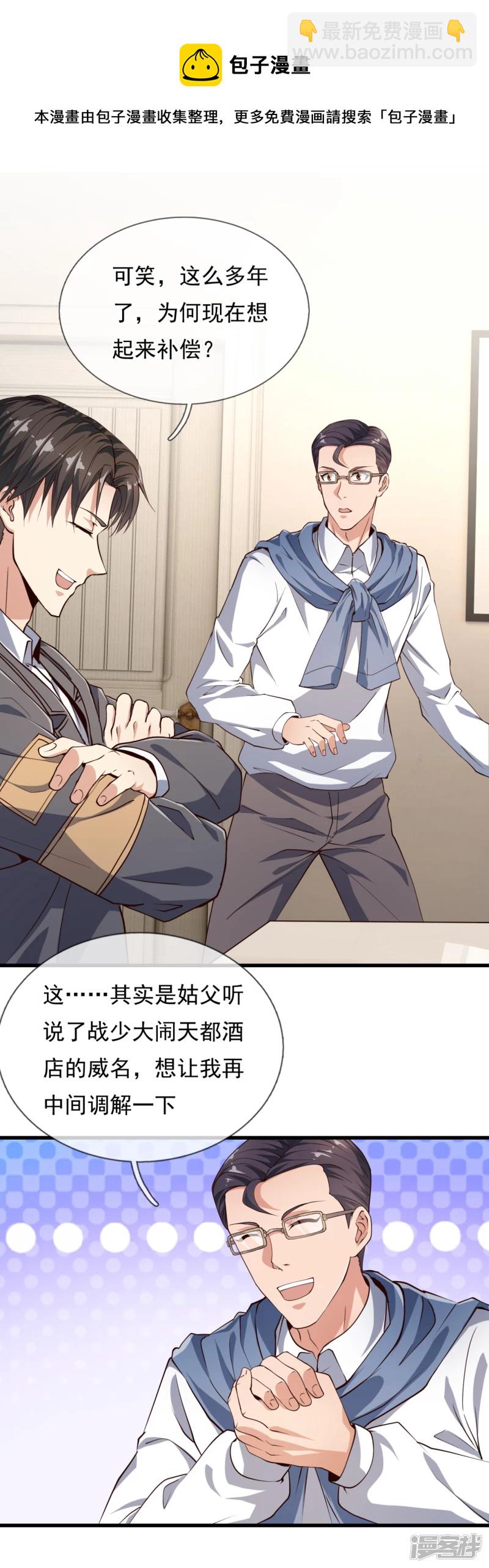 第114话 想调解？做梦！4
