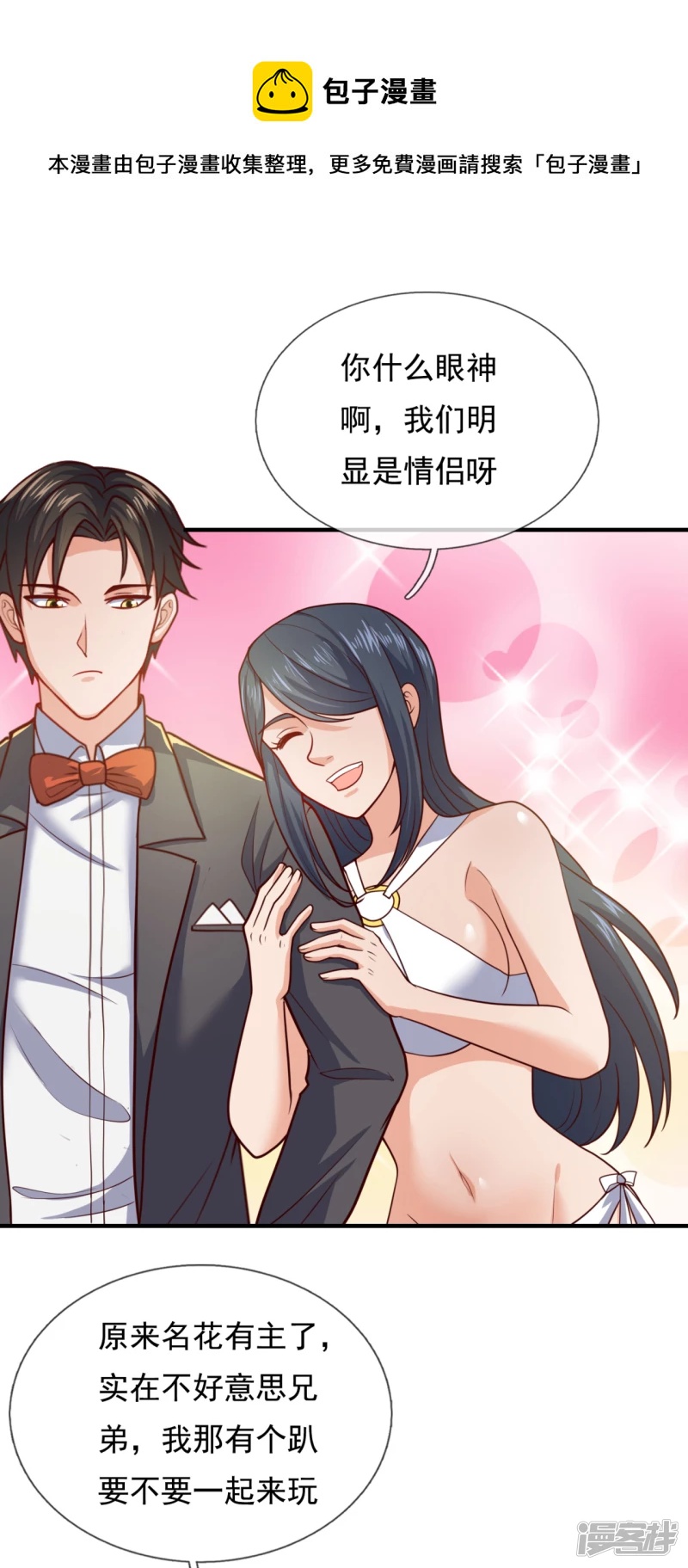 第123话 这妮子又要搞事12