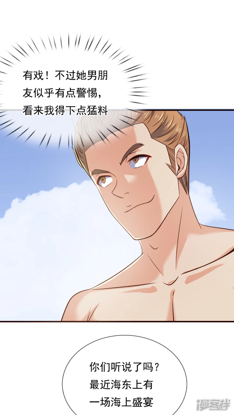 第123话 这妮子又要搞事18