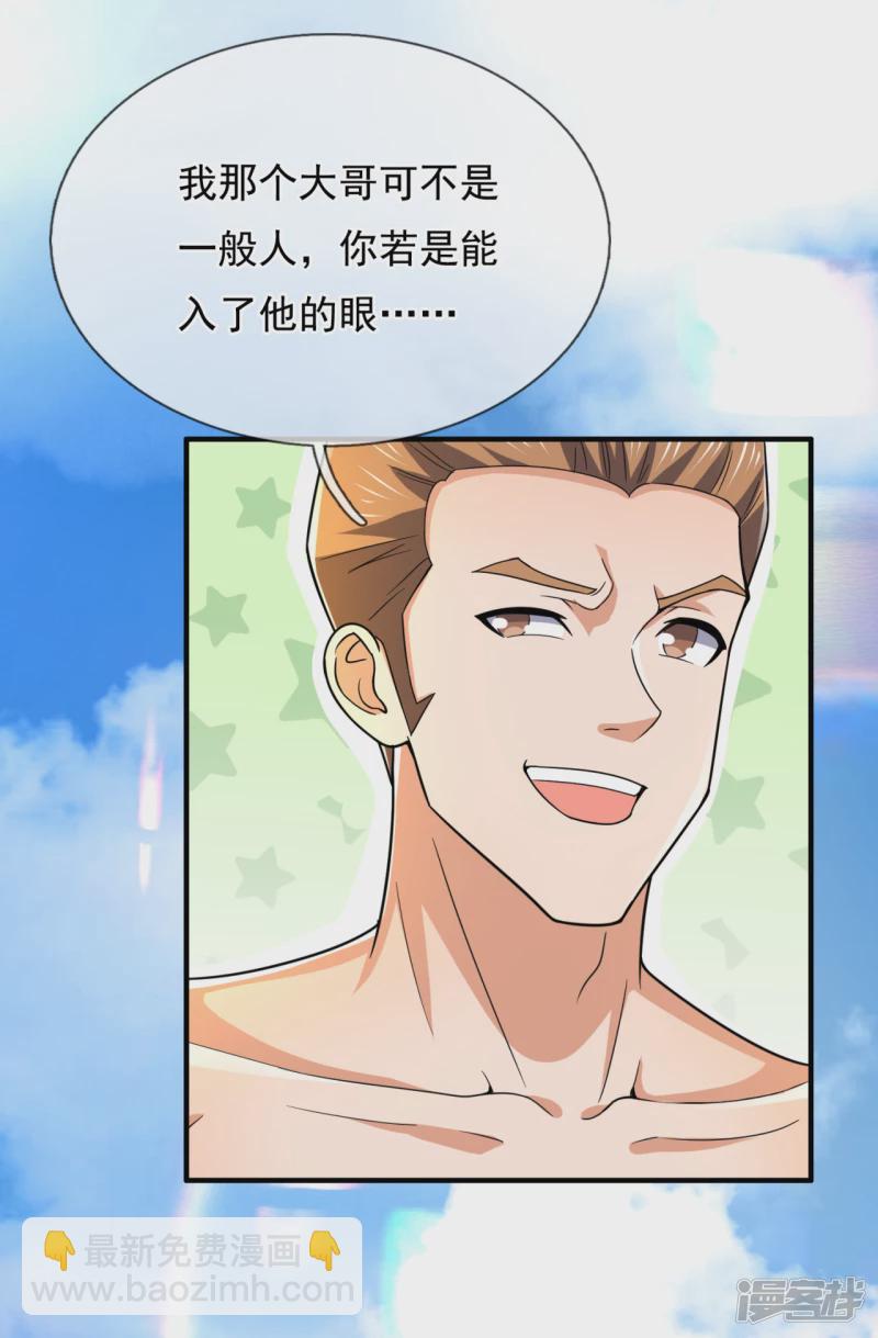 第123话 这妮子又要搞事22