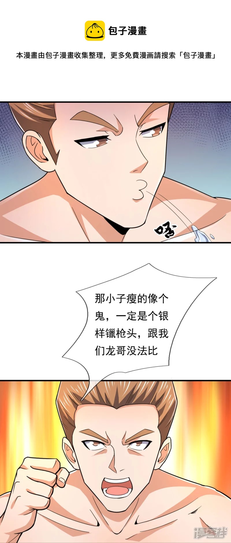 第124话 发现目标人物4