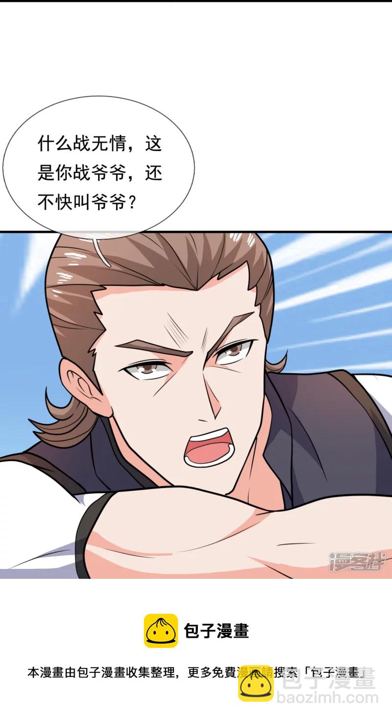 第126话 请叫战爷爷16